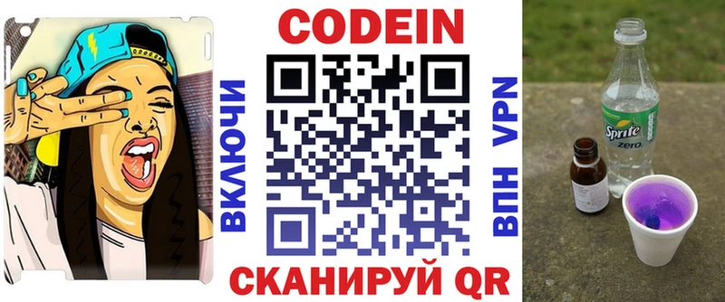 Codein Purple Drank  Купить где  Отрадный 